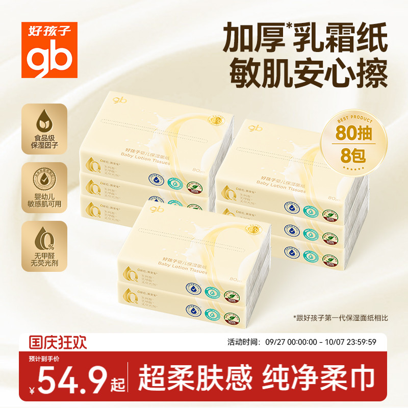 gb好孩子乳霜纸云柔纸巾80抽
