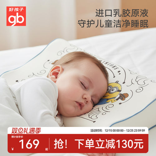 gb好孩子联名7A抗菌可水洗乳胶枕