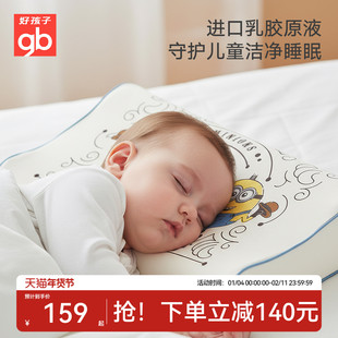 gb好孩子婴儿7A抗菌可水洗透气护颈枕头小黄人IP联名儿童乳胶枕头