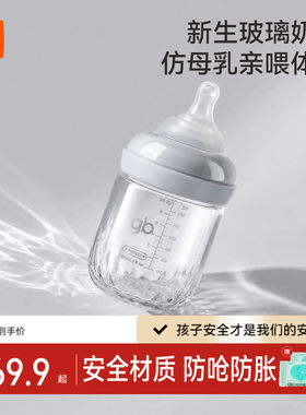 gb好孩子奶瓶新生婴儿玻璃0到6个月防呛防胀气宽口径仿母乳设计