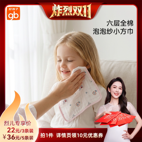 【炸烈双11!】gb好孩子婴儿洗脸巾纱布巾口水巾新生儿宝宝儿童DB