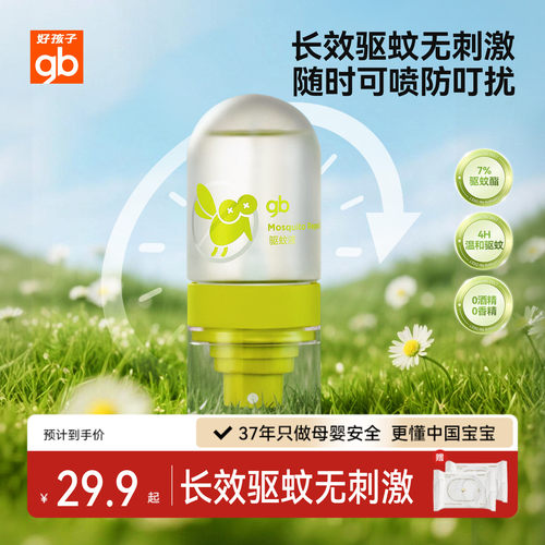 gb好孩子儿童驱蚊喷雾户外便携