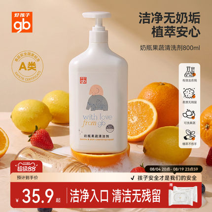gb好孩子婴儿奶瓶清洁剂果蔬餐具清洗剂奶瓶洗洁精大瓶装800ml