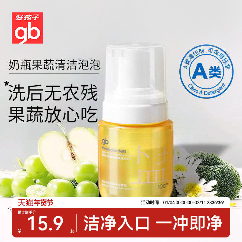 gb好孩子宝宝奶瓶果蔬清洁剂婴儿果蔬餐具清洗剂清洗液蔬菜洗涤剂,婴童洗护,奶瓶果蔬清洗液,淘宝优惠券,粉丝福利购,淘宝优惠卷