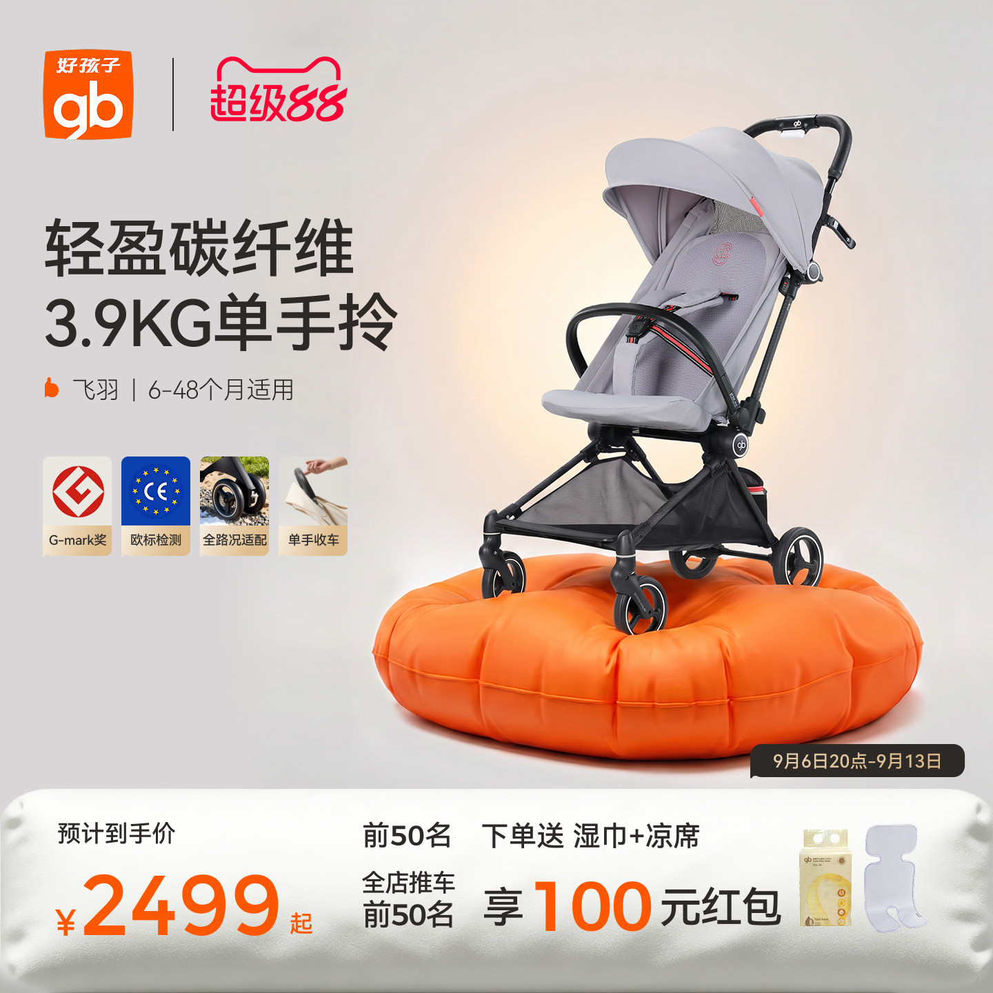 gb好孩子飞羽遛娃神器轻便可折叠婴幼儿手推车碳纤维宝宝溜娃车