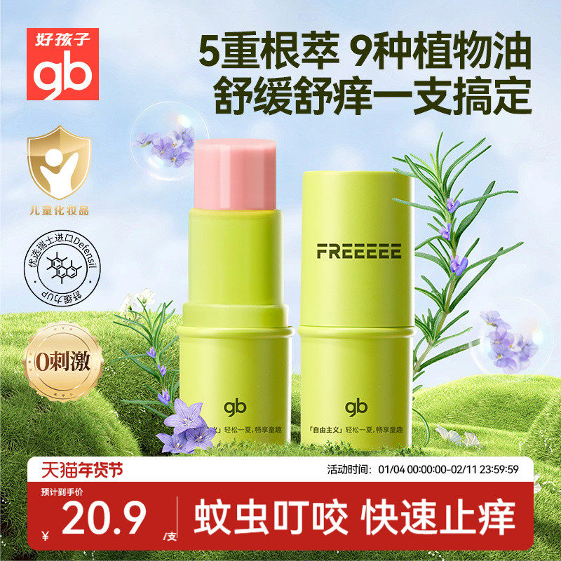 gb好孩子紫草膏舒缓蚊虫叮咬舒痒驱蚊婴儿宝宝儿童专用清凉油便携,婴童洗护,止痒膏,淘宝优惠券,粉丝福利购,淘宝优惠卷