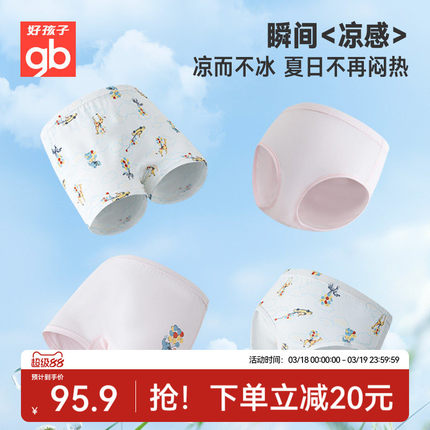 Goodbaby好孩子儿童内裤女童三角内裤男童四角裤短裤7A抗菌内衣裤