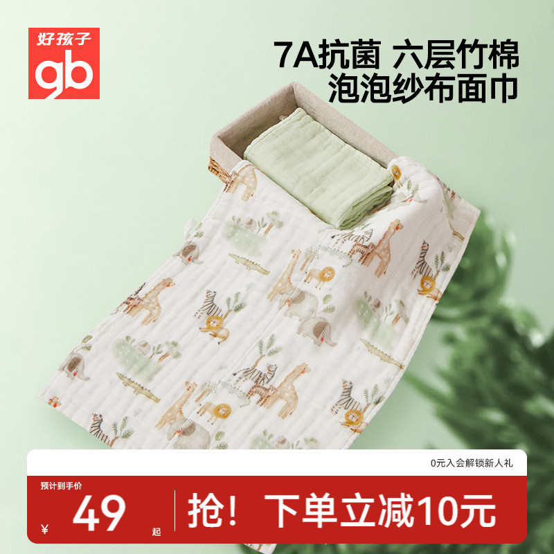 gb好孩子婴儿洗脸巾儿童竹棉小方巾口水巾新生儿纱布毛巾