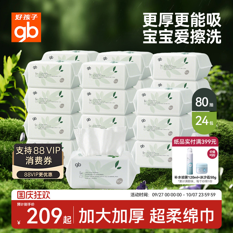 gb好孩子婴儿大白绵柔巾干湿两用加厚一次性洗脸巾新生家庭80抽
