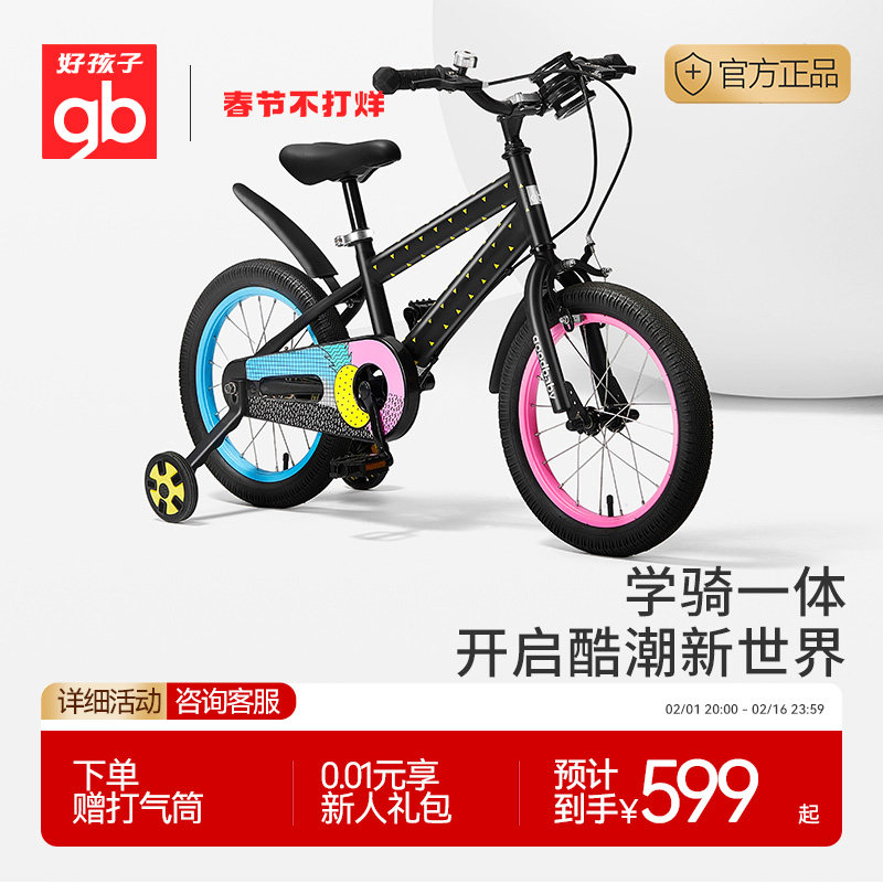 gb好孩子儿童自行车男女孩脚踏车中大童3-8岁16寸单车运动玩具