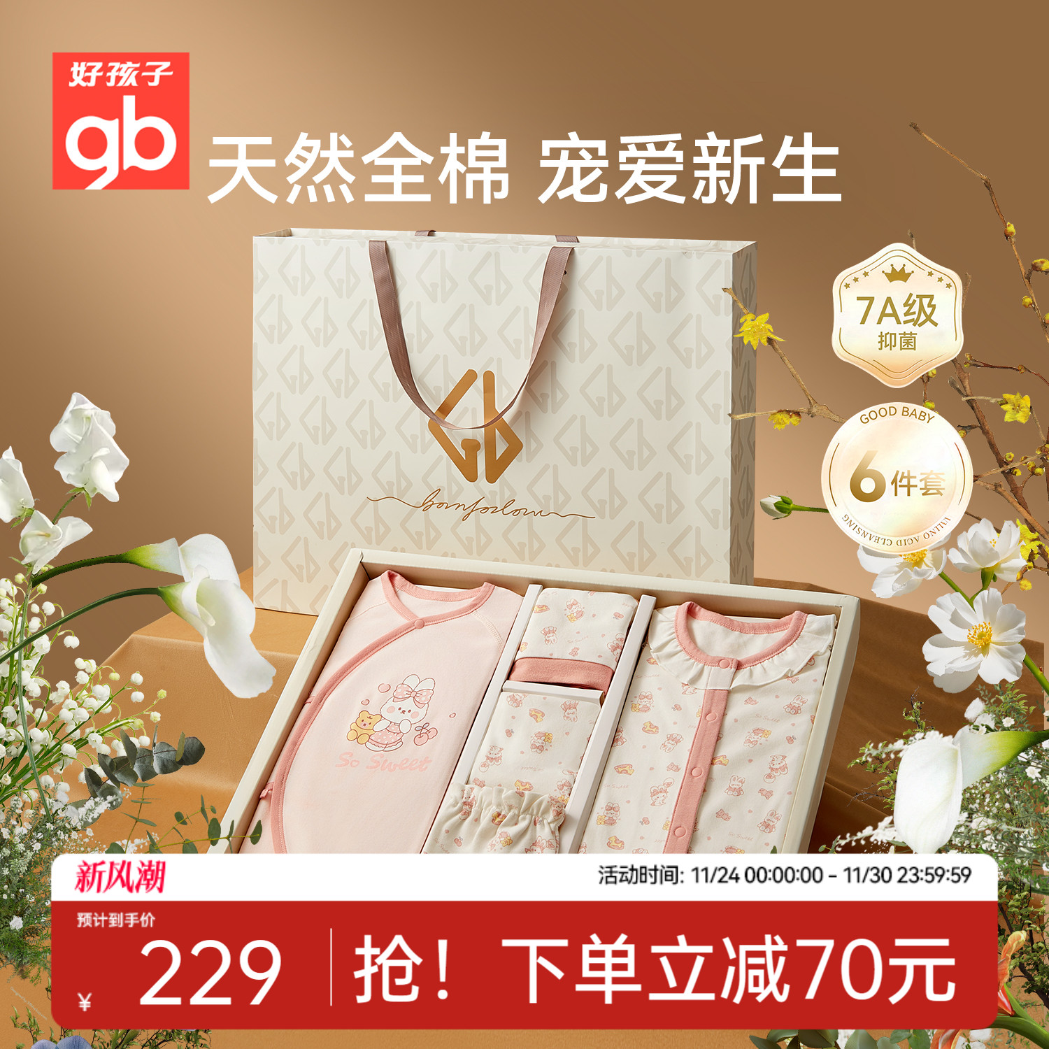 Goodbaby好孩子新生儿礼盒婴儿纯棉衣服套装见面送礼满月母婴用品