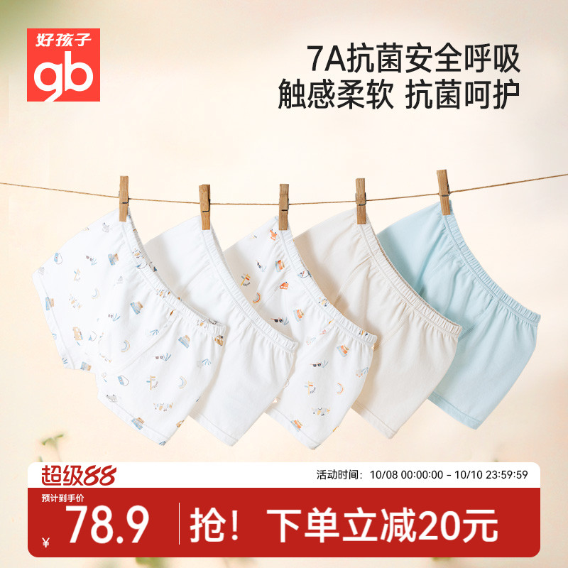 Goodbaby好孩子精梳棉内裤5条装男女儿童内裤全棉7A抗菌平角短裤