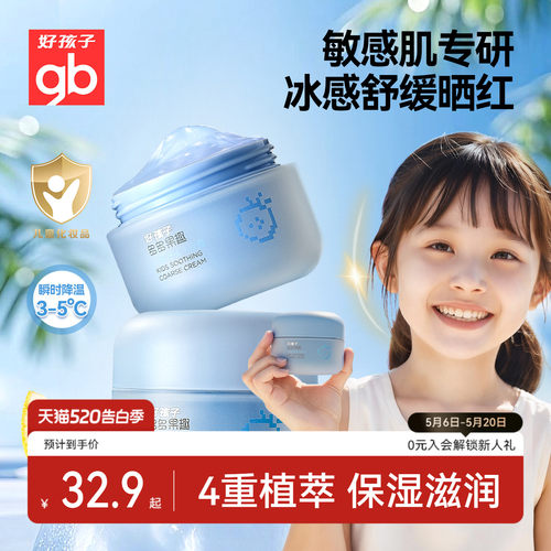gb好孩子儿童面霜春夏冰沙霜