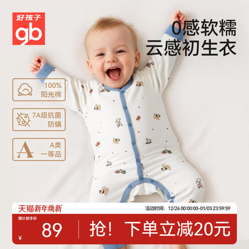 Goodbaby好孩子新生婴儿a类纯棉连体衣满月男宝宝家居服哈衣爬服