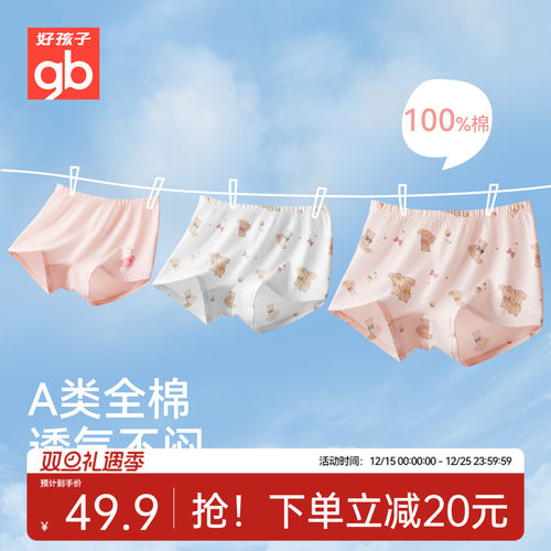Goodbaby好孩子儿童内裤女童中大童10A抗菌纯棉平角四角裤不夹PP