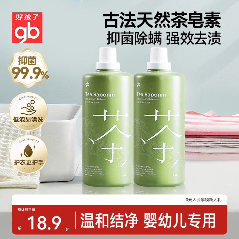 好孩子婴幼儿专用酵素去渍洗衣液