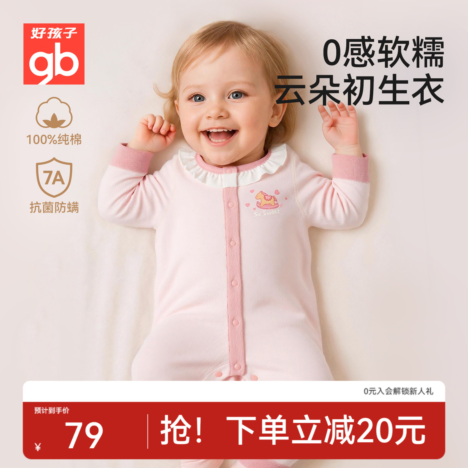 Goodbaby好孩子新生婴儿a类纯棉连体衣满月女宝宝家居服哈衣爬服