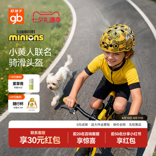 gb小黄人儿童安全头盔安全帽