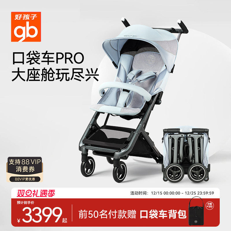 gb好孩子口袋车GO轻便婴儿手推车