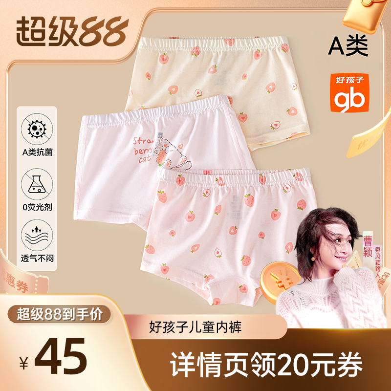 【曹颖甄选】gb好孩子儿童内裤纯棉抗菌短裤DB不夹屁p图片