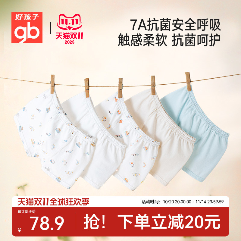 Goodbaby好孩子精梳棉内裤5条装男女儿童内裤全棉7A抗菌平角短裤