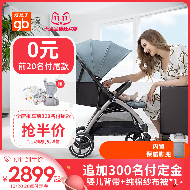 【双11预售】gb好孩子婴儿推车可坐躺双向高景观婴儿车orsa flip