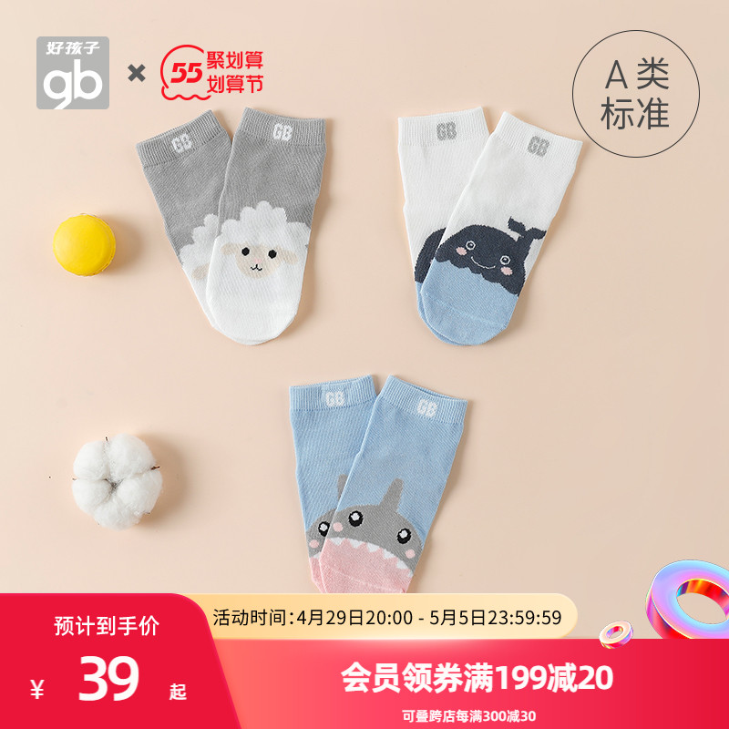 Goodbaby好孩子袜子男童女童纯色中短筒婴儿保暖童袜三双装盒装