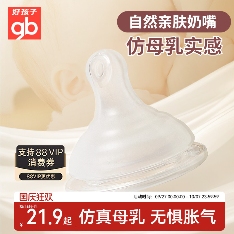 gb好孩子婴儿铂金系列硅胶断奶奶嘴宝宝仿母乳防呛防胀柔软宽口径