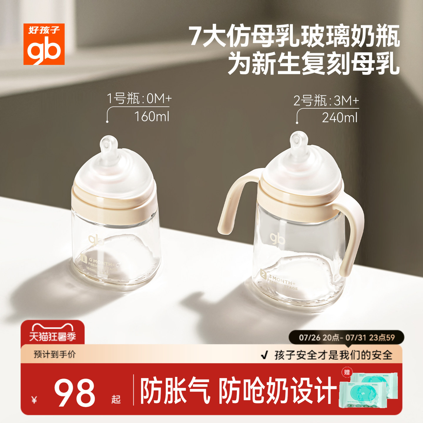 gb好孩子亲喂新生婴幼儿防呛奶防胀气玻璃奶瓶宽口径喝奶学饮杯