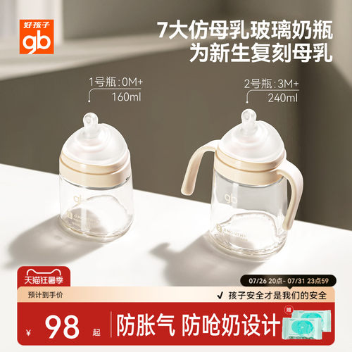 gb好孩子亲喂新生婴幼儿防呛奶防胀气玻璃奶瓶宽口径喝奶学饮杯