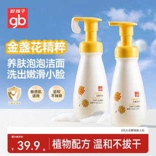 gb好孩子儿童金盏花洗面奶氨基酸泡沫洁面乳男女童保湿 洁面泡泡