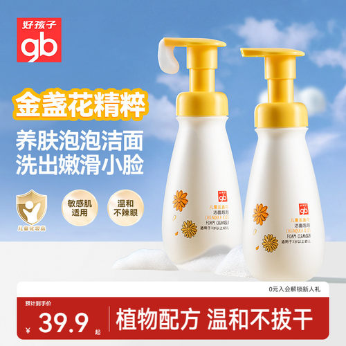 gb好孩子儿童泡泡洗面奶