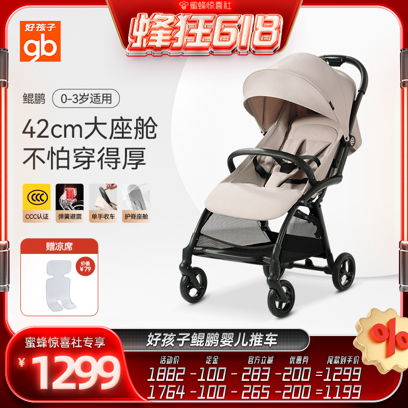【蜂狂618】gb好孩子鲲鹏新生婴幼儿推车可坐可躺宝宝手推车DB
