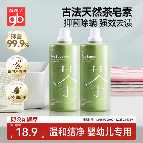 好孩子婴幼儿专用酵素去渍洗衣液