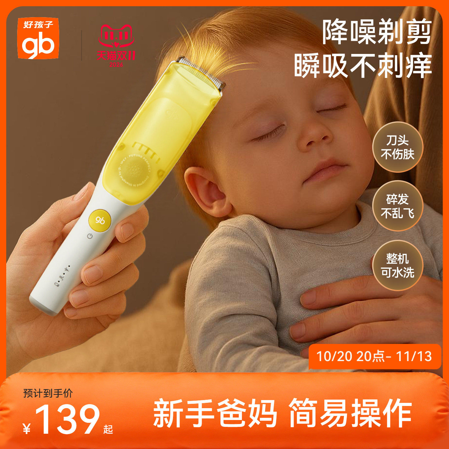 gb好孩子婴儿理发器静音自动吸发宝宝剃头发新生儿童推子剃发神器
