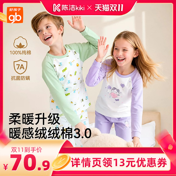 【抢现货！陈洁双11】gb好孩子儿童秋衣秋裤内衣套装纯棉DB