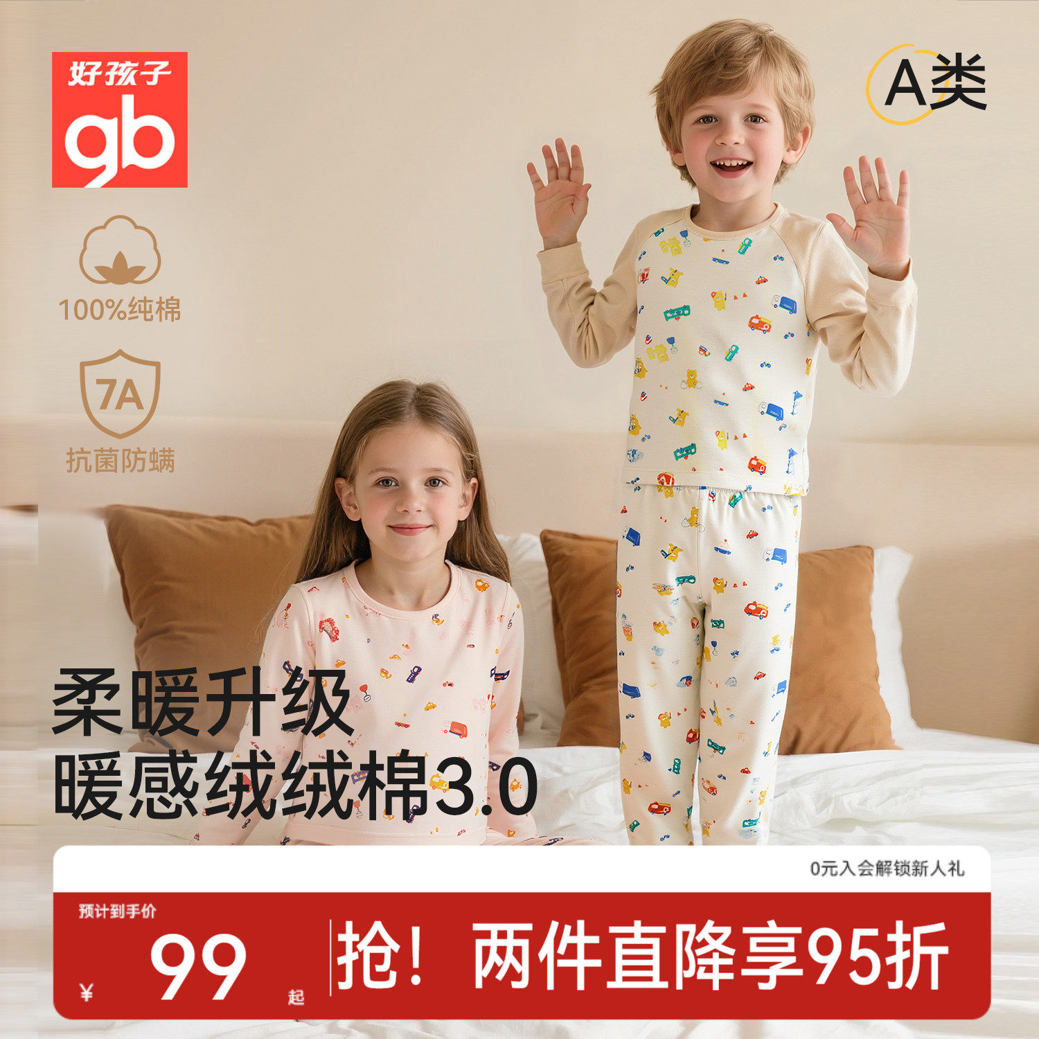 Goodbaby好孩子秋衣秋裤套装男女宝秋冬纯棉保暖内衣儿童打底睡衣,童装/婴儿装/亲子装,内衣套装,淘宝优惠券,粉丝福利购,淘宝优惠卷