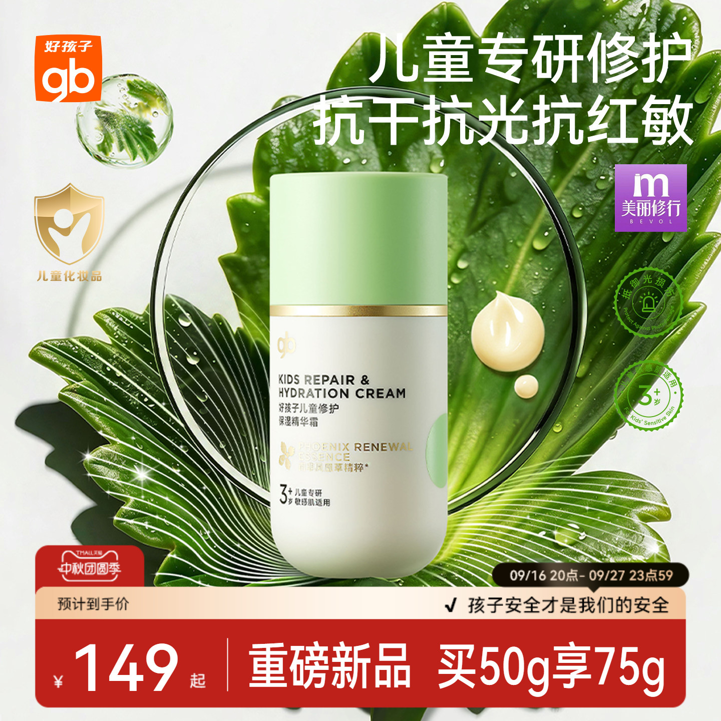gb好孩子凤凰草能量霜图片