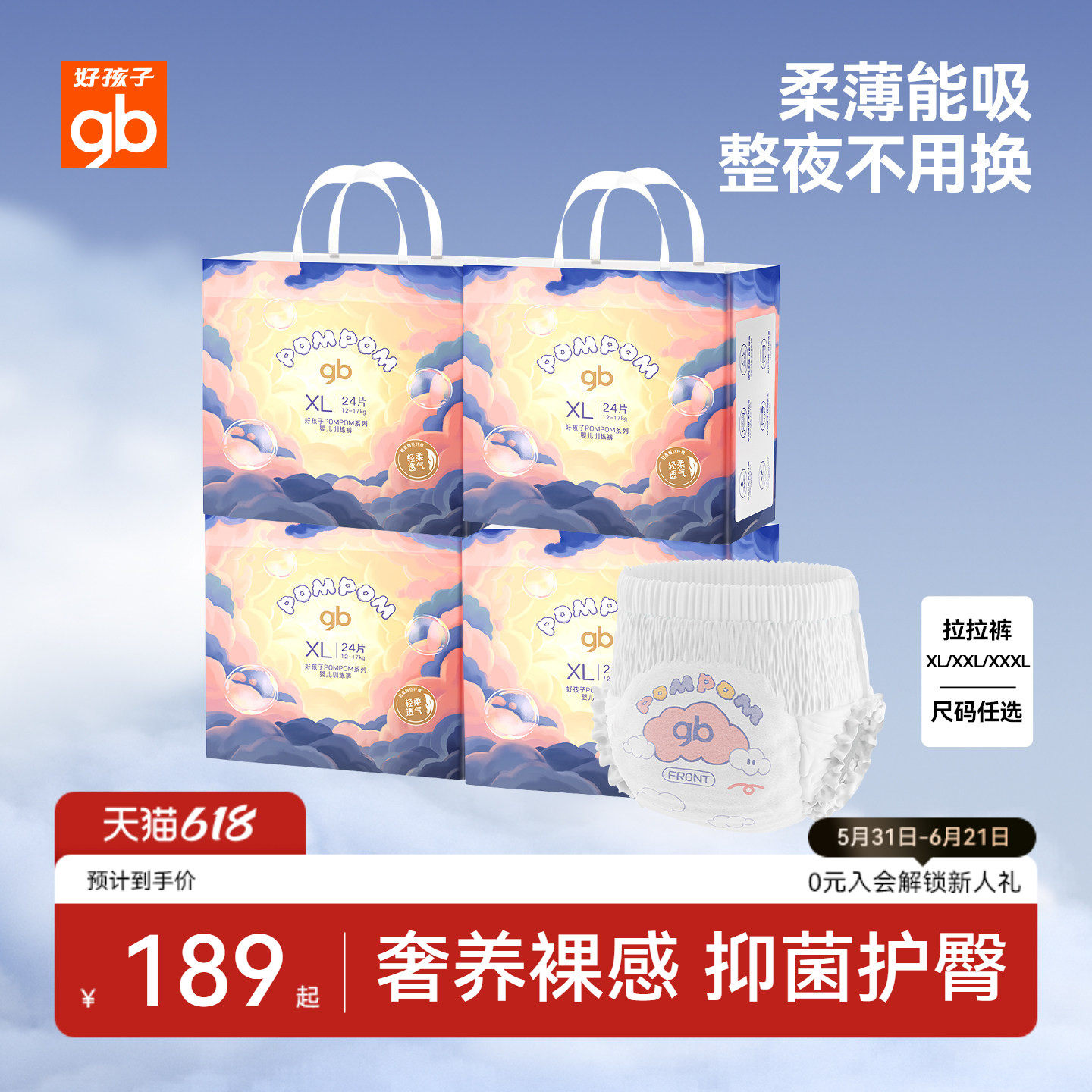 【尺码任选】gb好孩子抑菌拉拉裤