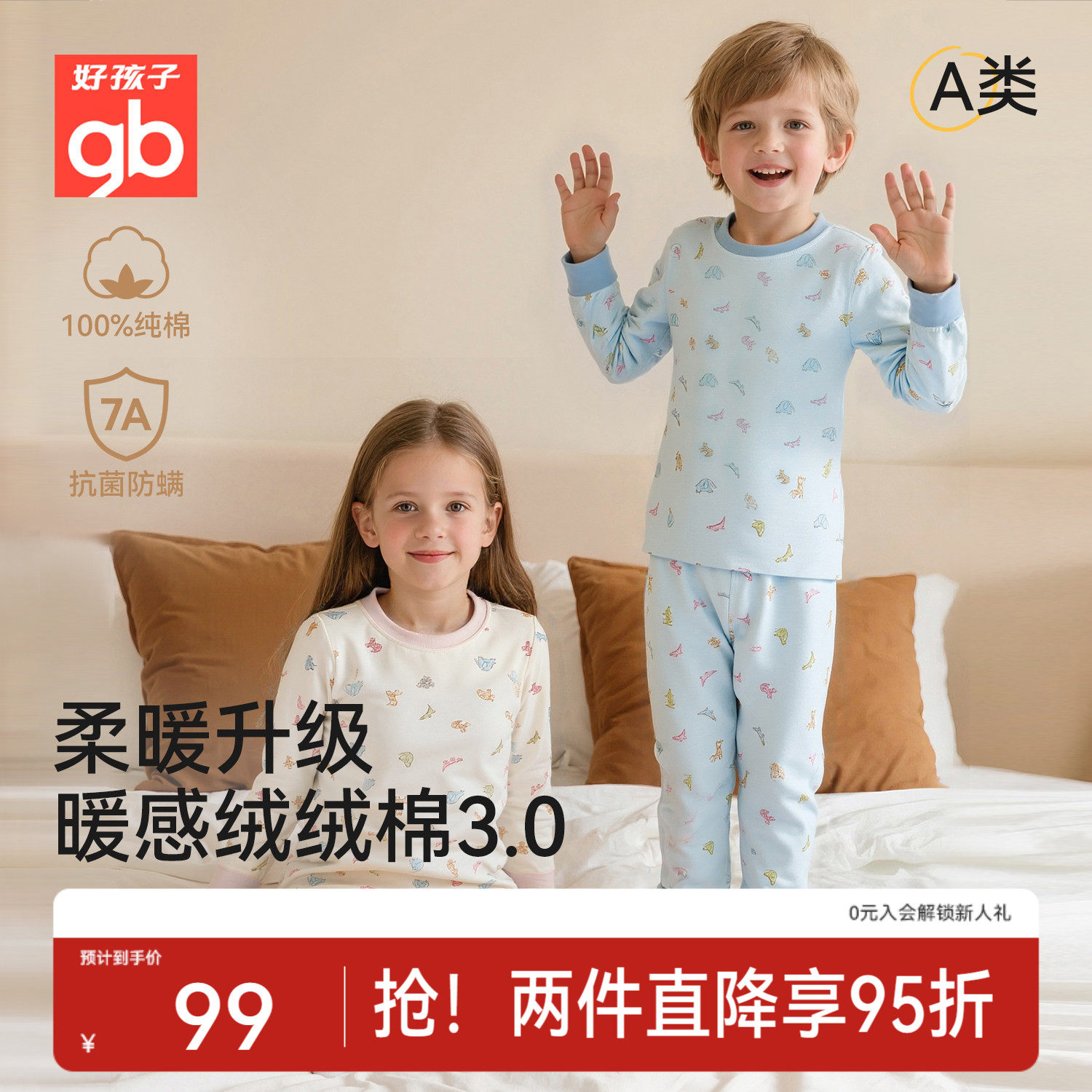 Goodbaby好孩子秋衣秋裤套装男女宝秋冬纯棉保暖内衣儿童打底睡衣,童装/婴儿装/亲子装,内衣套装,淘宝优惠券,粉丝福利购,淘宝优惠卷