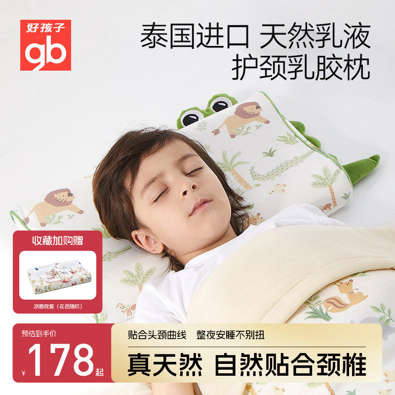 gb好孩子儿童乳胶枕头泰国进口婴儿枕头四季通用宝宝幼儿园护颈枕