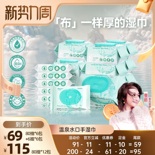 gb手口湿巾好孩子温泉水