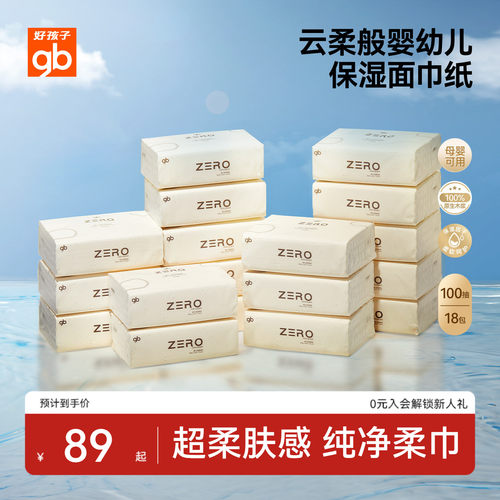 gb好孩子乳霜纸宝宝专用云柔纸巾