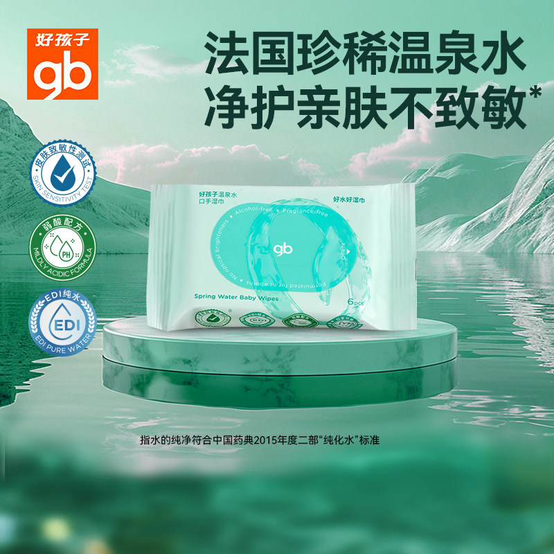 gb好孩子湿巾婴幼儿手口屁专用6片便携装儿童出行温泉水湿纸巾
