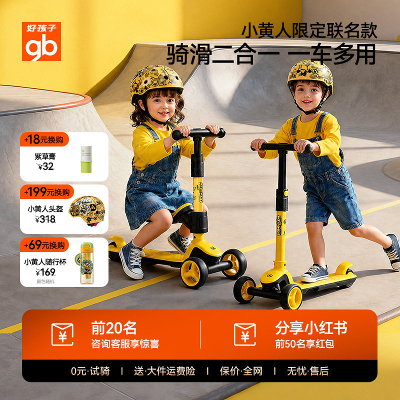 【小黄人联名】gb儿童滑板车3到10岁男女可坐可骑折叠踏板滑轮车