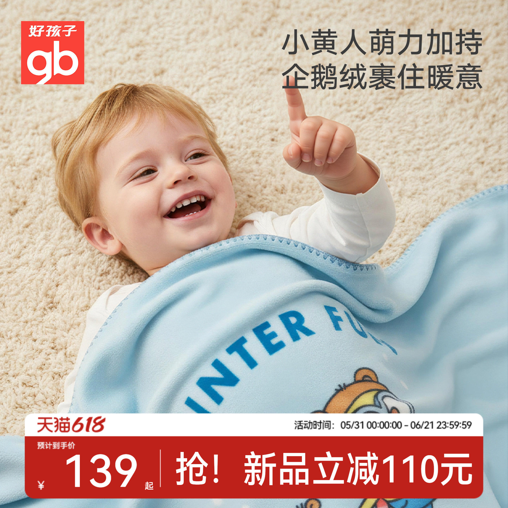 【小黄人联名】gb好孩子小黄人企鹅绒毯儿童床空调盖毯宝宝毛毯子