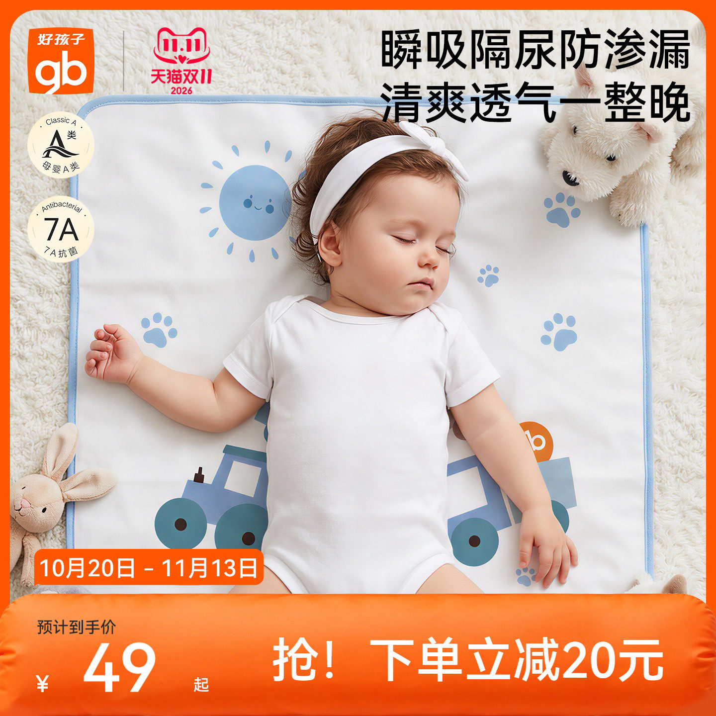 gb好孩子婴儿隔尿垫宝宝隔夜尿布可水洗抗菌透气夏季儿童凉席床垫