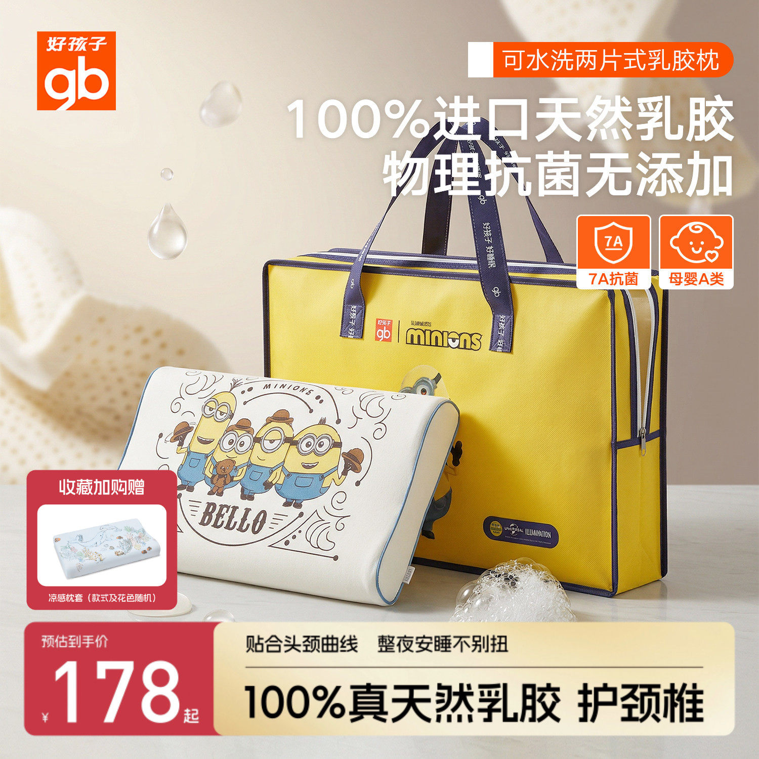 gb好孩子儿童乳胶枕头泰国进口婴儿枕头可水洗宝宝幼儿园护颈枕头