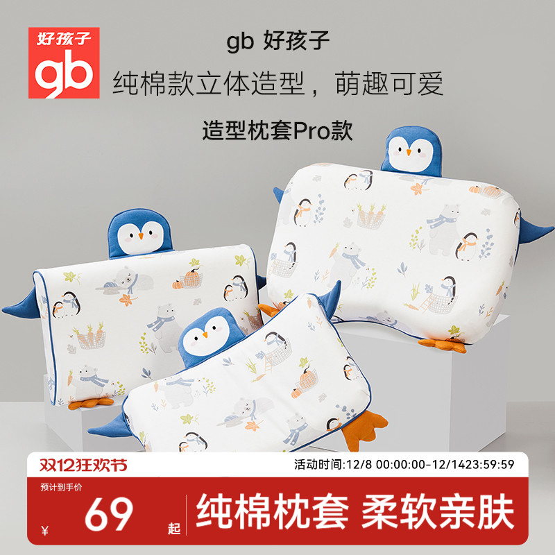 好孩子乳胶枕芯四季通用枕套
