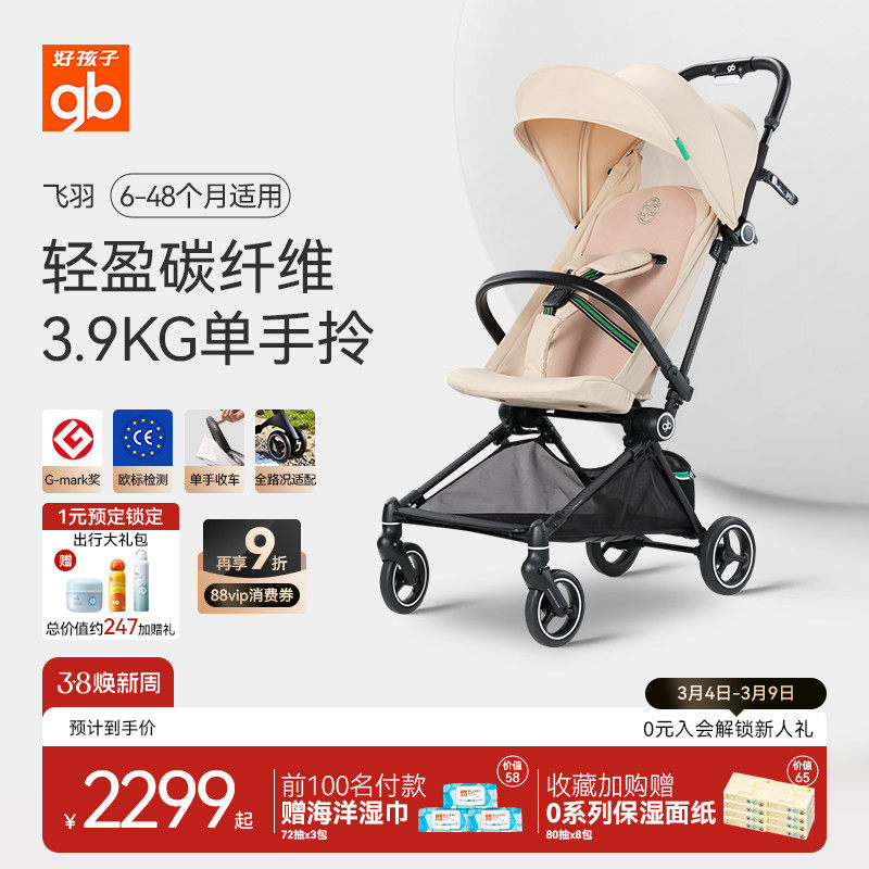 gb好孩子飞羽遛娃神器轻便可折叠婴幼儿手推车碳纤维宝宝溜娃车